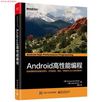 【正版书】 Android高性能编程 (西班牙)Enrique Lpez Ma as(恩里克·洛佩斯·马尼 电子工业出版社