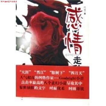 【正版书】 感情走私 柠檬 文化艺术出版社