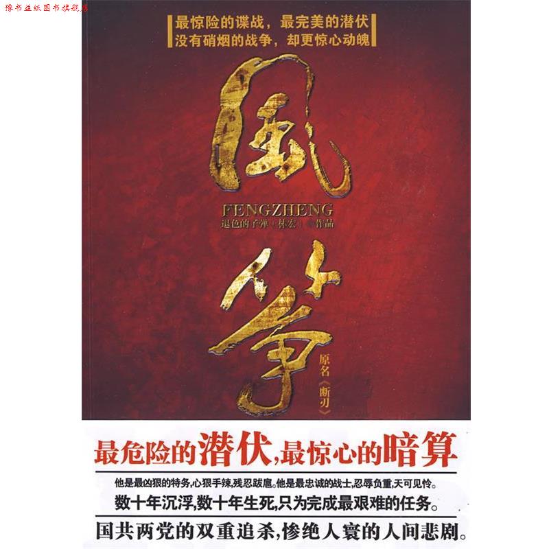 【正版书】 风筝 退色的子弹 著 江苏文艺出版社