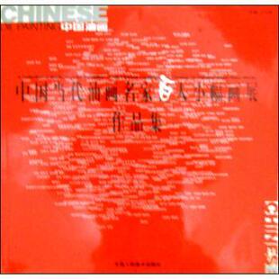 【正版书】 中国当代油画名家百人小幅画展作品集 王琨,刘建平 天津人民美术出版社