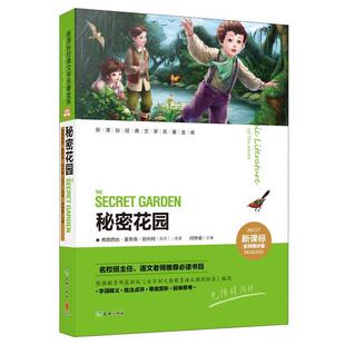 【正版书】 秘密花园 闫仲渝 天地出版社