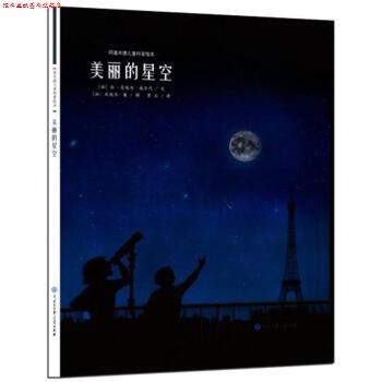 【正版书】 美丽的星空 [法] 让·皮埃尔·威尔代 著,[法] 皮埃尔·蓬 绘,贾 中国大百科全书出版社