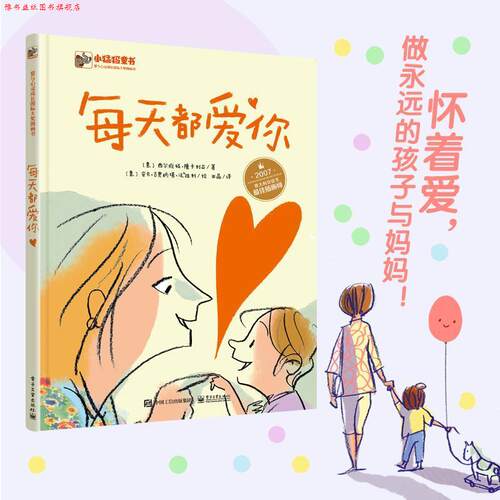 【正版书】 每天都爱你 (法) Aurelia Coulaty(奥莱丽娅 古拉缇) 电子工业出版社