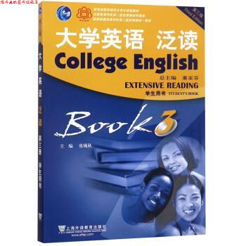 【正版书】 大学英语泛读 董亚芬,张砚秋 上海外语教育出版社