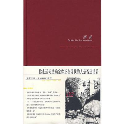 【正版书】 蒸发 马伊·舍瓦尔, 佩尔·瓦勒, 柯翠莲 新星出版社