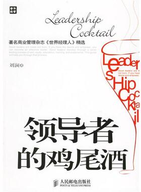 【正版书】 的鸡尾酒 刘澜 著 人民邮电出版社
