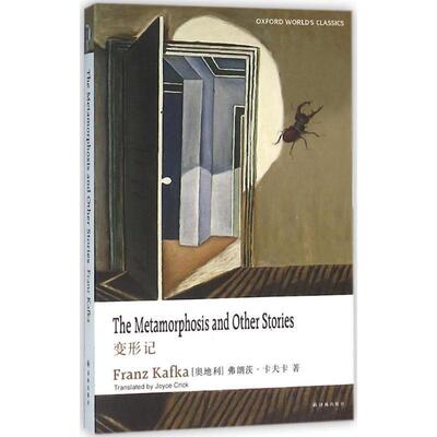 【正版书】 变形记 弗朗茨·卡夫卡 (Franz Kafka) 译林出版社