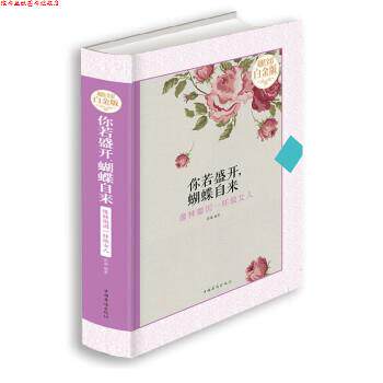 【正版书】 你若盛开，蝴蝶自来 拱瑞 中国华侨出版社