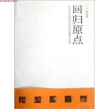 【正版书】 中国当代工笔名家古代经典绘画摹写作品集:回归原点 李安源 编 安徽美术出版社