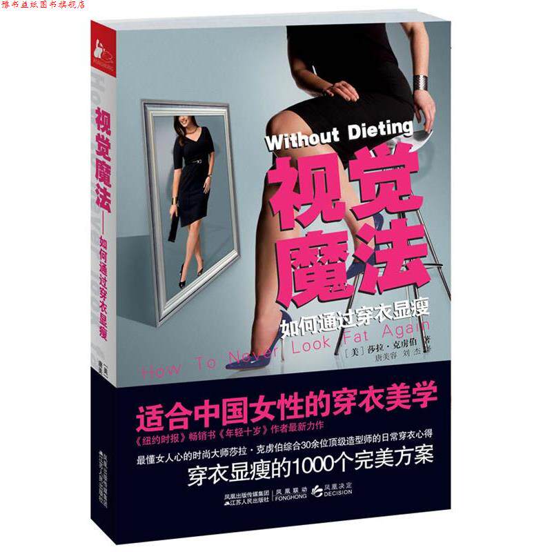 【正版书】 视觉魔法 [美]莎拉•克虏伯 著,唐美容,刘杰　译 江苏人民出版社