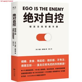 【正版书】 自控 （美）瑞安·霍利迪著,张乐 译 江西人民出版社