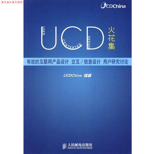 【正版书】 UCD火花集 UCDChina著 人民邮电出版社