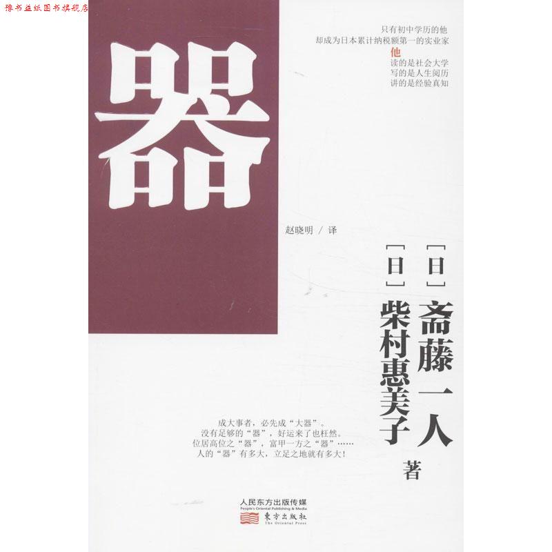 【正版书】 kk器 (日)斋藤一人,(日)柴村惠美子 东方出版社