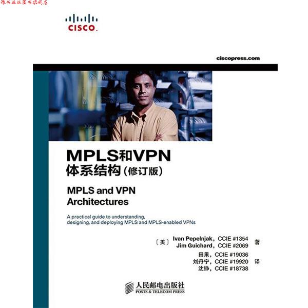 【正版书】 MPLS和VPN体系结构 (美)伊万·佩佩恩亚克,吉姆·吉查德 著,田果,刘丹宁,沈铮 译 人民邮电出版社