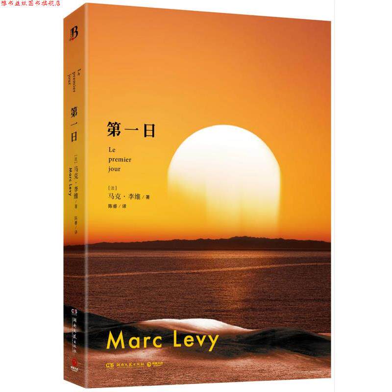 【正版书】 日 (法)李维 著,陈睿 译 湖南文艺出版社