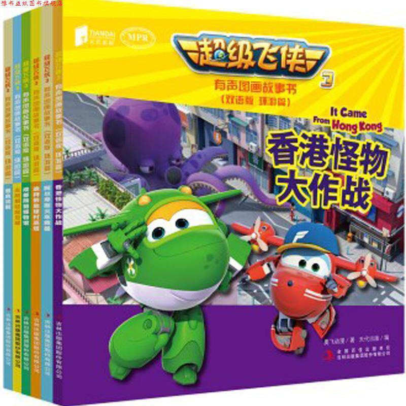 【正版书】 飞侠3 奥飞动漫 吉林出版集团