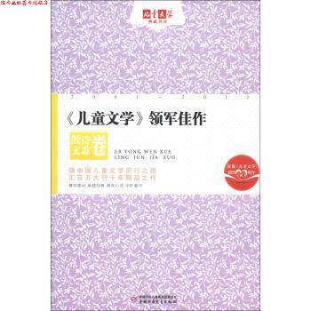 【正版书】 儿童文学典藏书库:儿童文学领军佳作 散文诗歌卷 彭俐 等 著,徐德霞 编 中国少年儿童新闻出版总社,中国少年儿童出版
