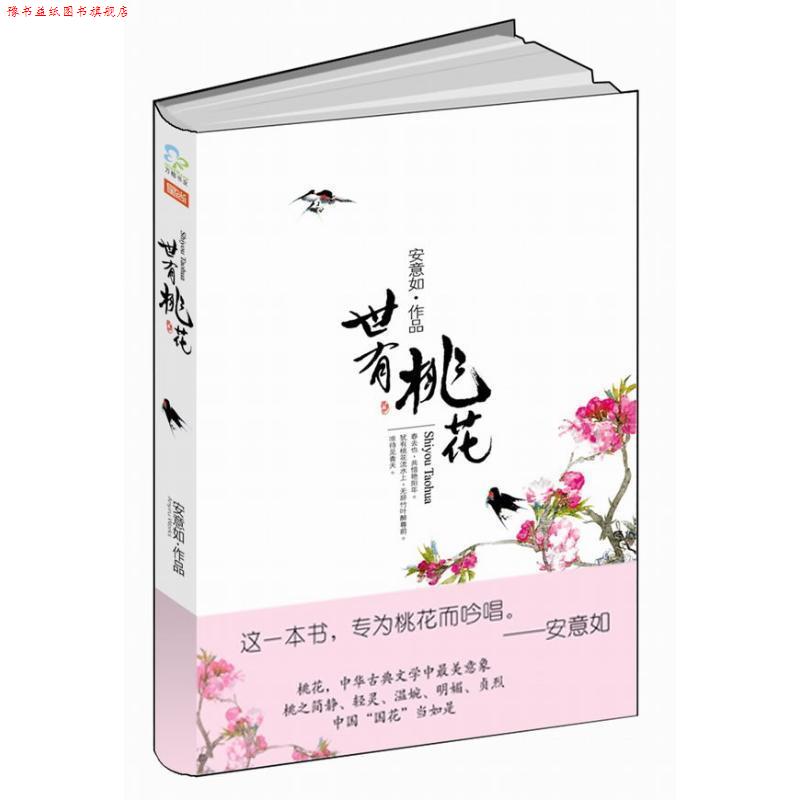 【正版书】 安意如古典文风作品大全集 安意如　著 万卷出版公司