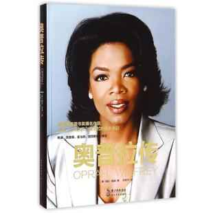 【正版书】 奥普拉·奥普拉传 [美] 海伦·格森 著,刘军平 注 长江文艺出版社