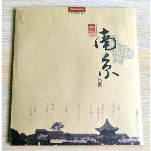 【正版书】 南京地图---手绘地(六朝的兴废、王谢的风流、秦淮的艳迹，尽在《手绘南京地图》 董政　编绘 中国地图出版社