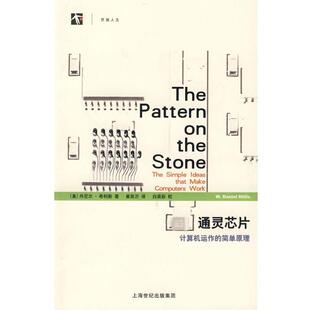 【正版书】 通灵芯片 (美)希利斯 著,崔良沂 译 上海科学技术出版社
