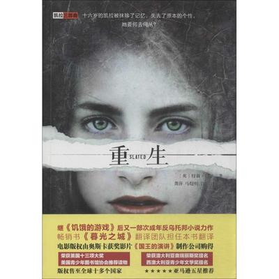 【正版书】 凯拉三部曲:重生 [特莉 特里] 华中科技大学出版社