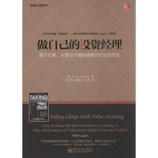 【正版书】 做自己的投资经理 (美)尼克尔斯 著,杨卫东,麻旭东,元涛 译 电子工业出版社