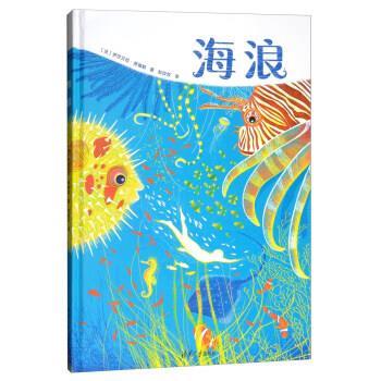 【正版书】 海浪 [法]伊莎贝拉·席穆勒,赵佼佼 清华大学出版社
