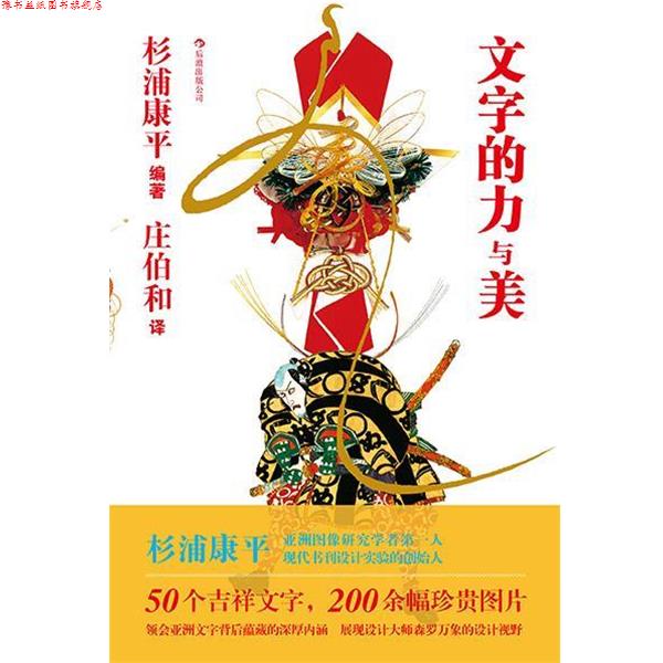 【正版书】 文字的力与美 杉浦康平 北京联合出版公司
