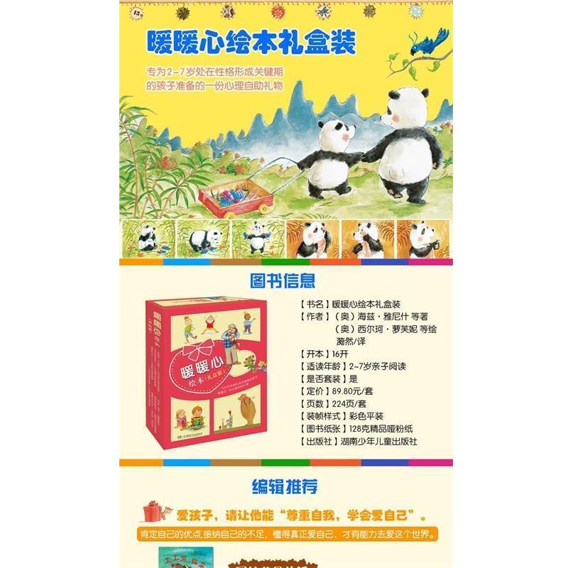 【正版书】 暖暖心绘本 (德)吉娜·卢克-帕奎特(Gina Ruck-Pauquet),(美)麦德兰·瓦伦汀(Madeline Valentine) 等 著,(德)布基特·