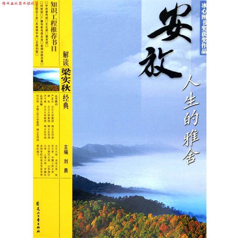 【正版书】 梁实秋经典作品 梁实秋著,刘勇 编 花山文艺出版社