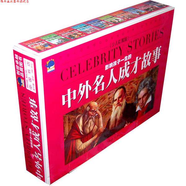 【正版书】 影响孩子一生的中外名人成才故事 龚勋 主编 中国书店出版社