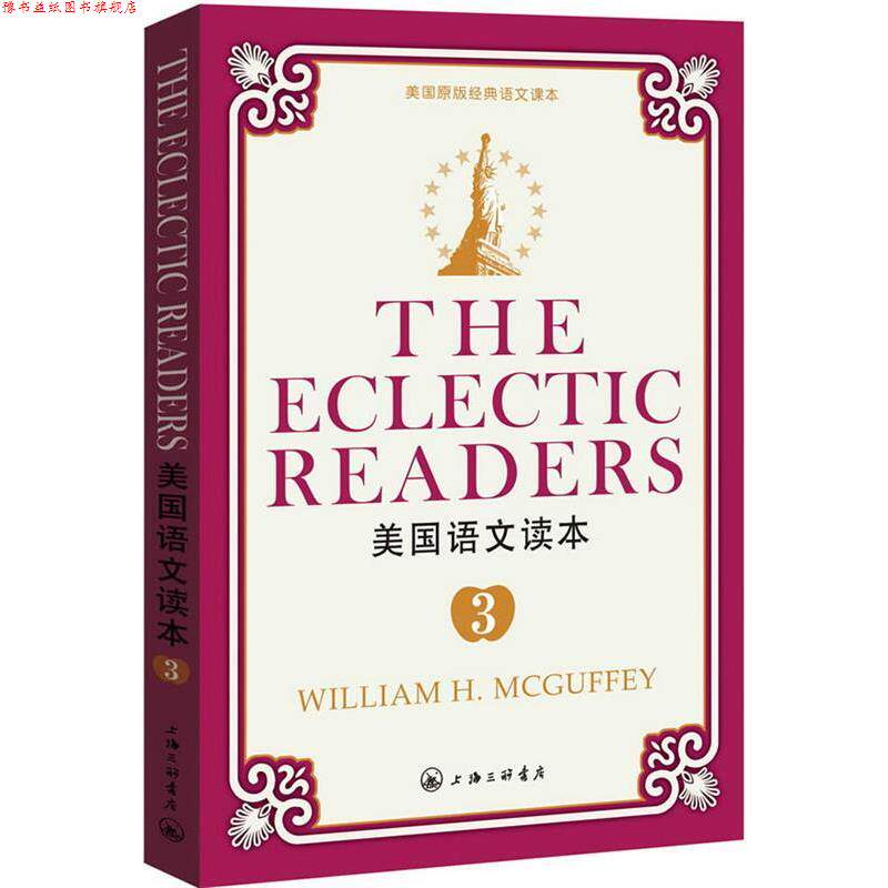 【正版书】 美国语文读本-3 威廉 H 麦加菲(WilliamH.Mcguffey)