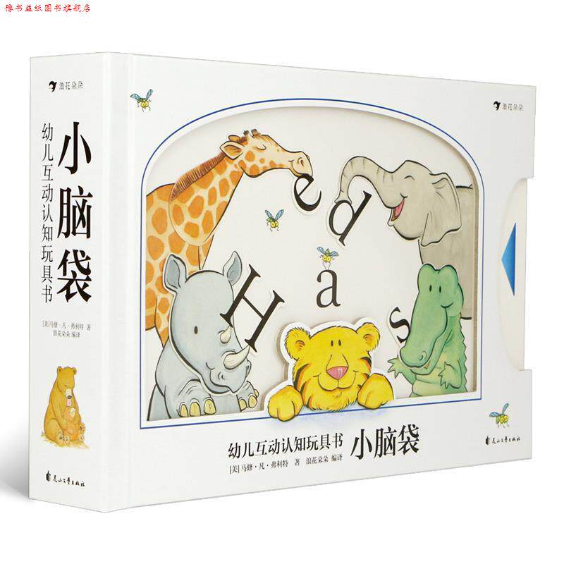 【正版书】 幼儿互动认知玩具书:小脑袋 [美]马修·凡·弗利特 著,浪花朵朵 花山文艺出版社