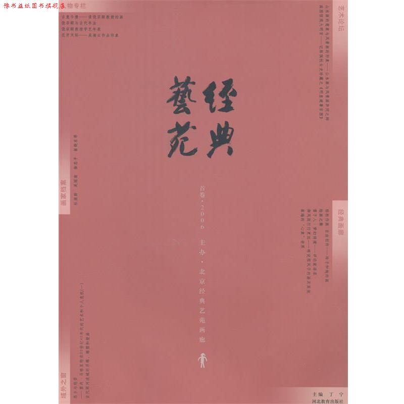 【正版书】 中国名家画全集:刘海粟 刘海粟 绘,惠蓝 著 河北教育出版社