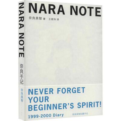 【正版书】 奈良手记 NARA NOTE [日] 奈良美智 著,王筱玲 译 湖南人民出版社