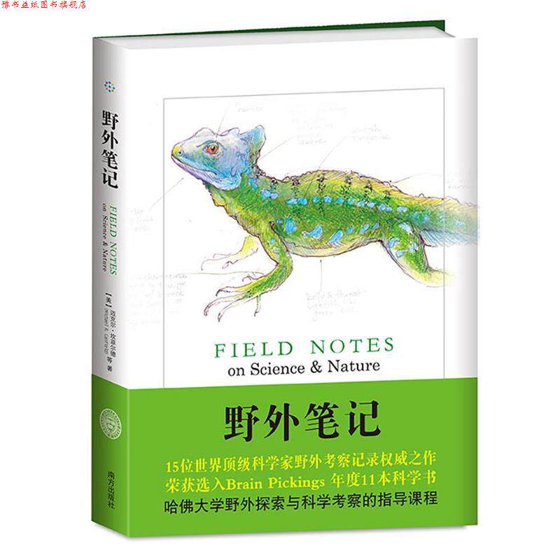 【正版书】 野外笔记 (美) 迈克尔坎菲尔德(Michael R. Canfield) ,译者: 南方出版社