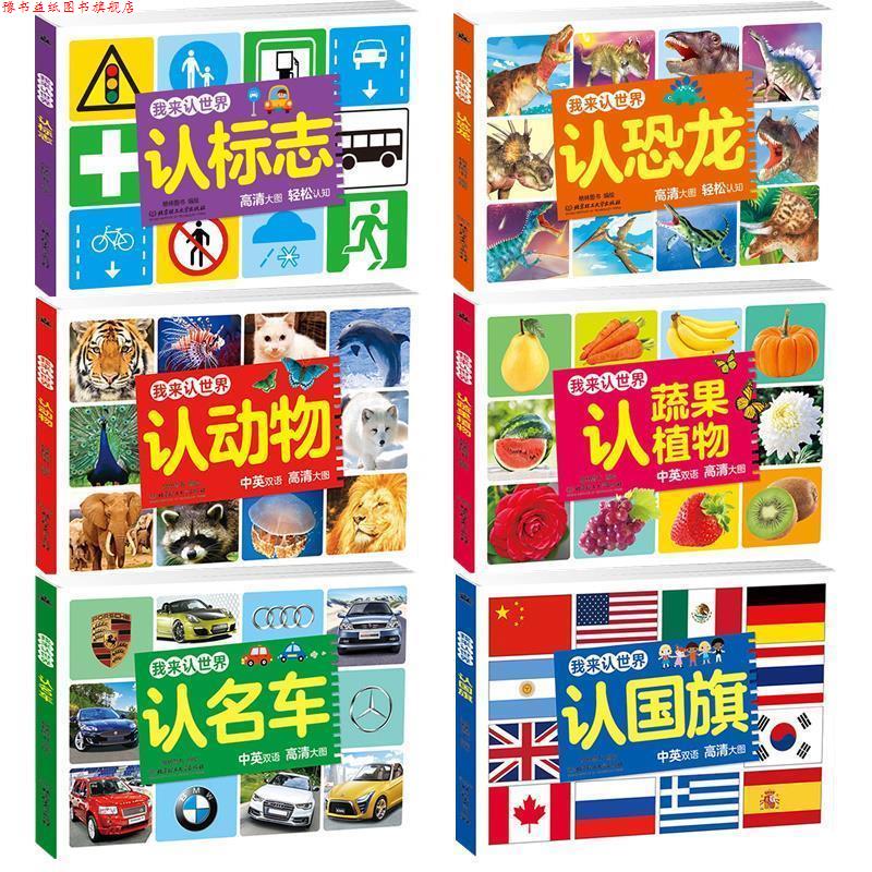 【正版书】 认国旗-我来认世界-中英双语 格林图书 北京理工大学出版社