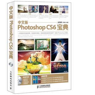 【正版书】 中文版Photoshop CS6宝典 宋丽颖著 人民邮电出版社