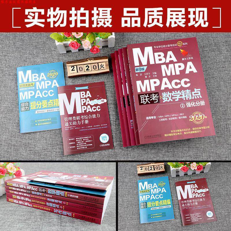 【正版书】 2020精点教材 MBA、MPA、MPAcc联考与经济类联考写作精点 赵鑫全,张瑞娜 机械工业出版社