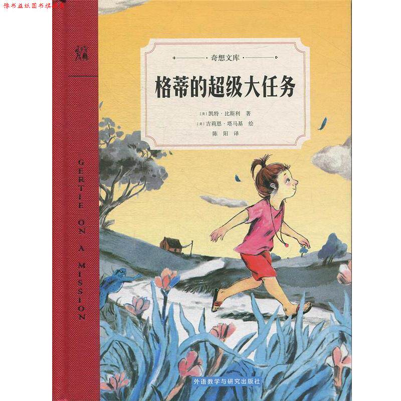 【正版书】 格蒂的大任务 吉莉恩·塔马基 绘 外语教学与研究出版社