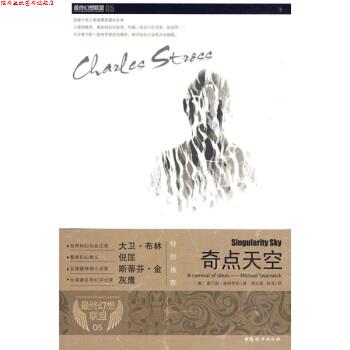【正版书】 奇点天空 [美] 斯特罗斯 著,寇乐眉,郭泽 译 中国妇女出版社