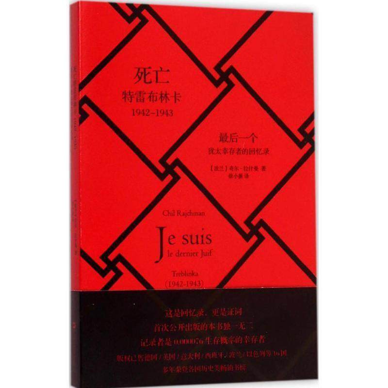 【正版书】 死亡特雷布林卡 (波)奇尔·拉什曼 著,徐小薇 译 上海文艺出版社,书籍/杂志/报纸,现代/当代文学,淘宝优惠券,粉丝福利购,淘宝优惠卷