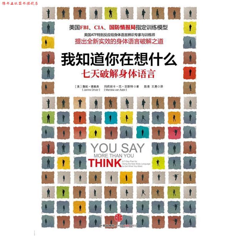 【正版书】 我知道你在想什么 [美]詹妮.德赖弗 中信出版社