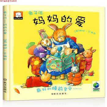 【正版书】 兔子派-妈妈的爱 佩妮.艾维斯 著 武汉出版社