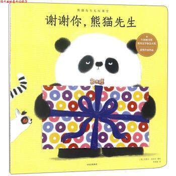 【正版书】 谢谢你，熊猫先生 [英]史蒂夫·安东尼,李香丽 中信出版社