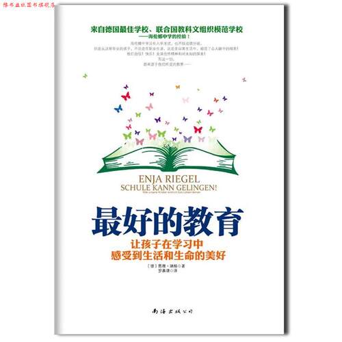 【正版书】 的教育 Enja Riegel 南海出版公司