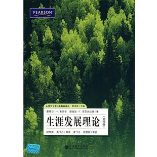 【正版书】 生涯发展理论 (美)奥西普 上海教育出版社