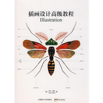 【正版书】 国际插画设计教程:插画设计教程 (英)梅尔(Male,A.)　著,孙楠,张伟　　译 大连理工大学出版社