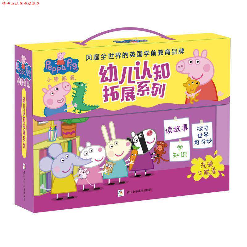 【正版书】 小猪佩奇幼儿认知拓展系列 绘本礼盒 文圣教育 编写 浙江少年儿童出版社